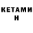 КЕТАМИН ketamine ion 4k